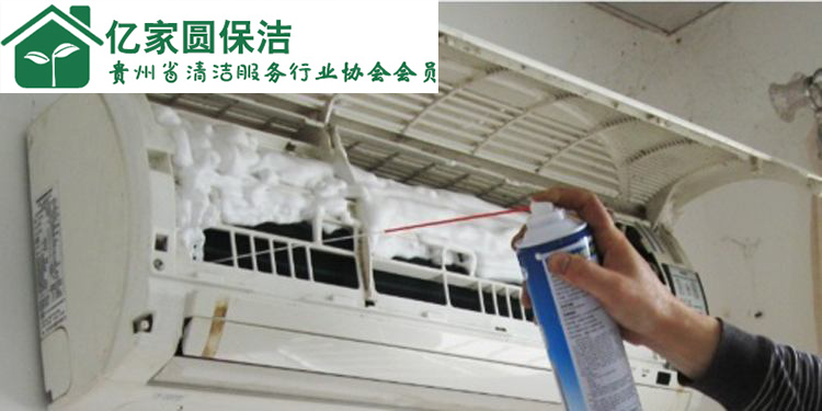 貴陽空調(diào)清潔服務(wù)公司 貴陽空調(diào)清潔服務(wù)公司